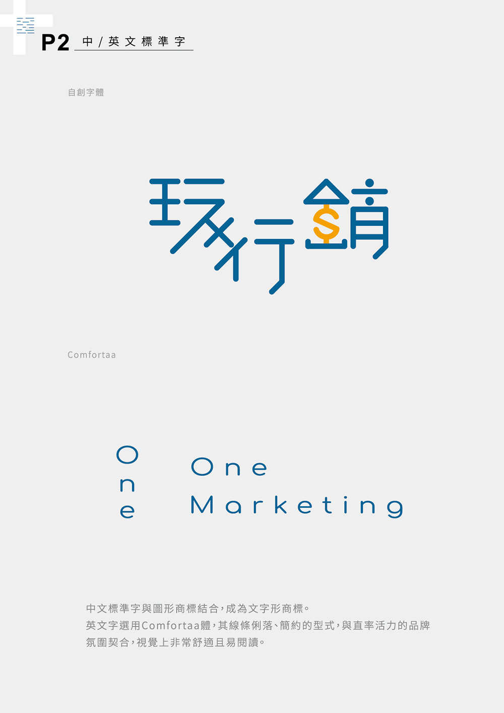 玩行銷OneMarketing品牌識別設計